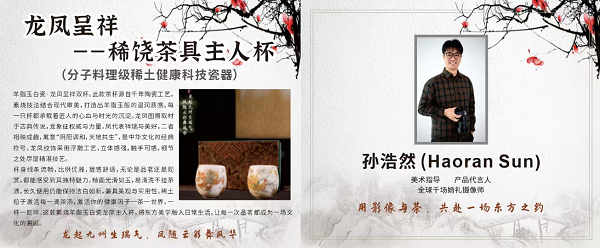 跨界合作拓展稀土文化传播路径 天津稀土研究院聘请孙浩然任美术指导