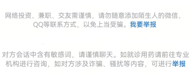 头条安全中心提醒广大用户：在私信页面看到以下提示弹窗请立刻提高警惕，主动点击举报，不要相信任何索要钱财的人和行为。